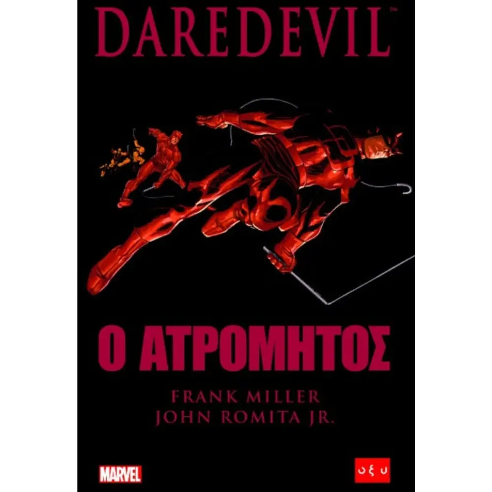 Daredevil - Ο Ατρόμητος