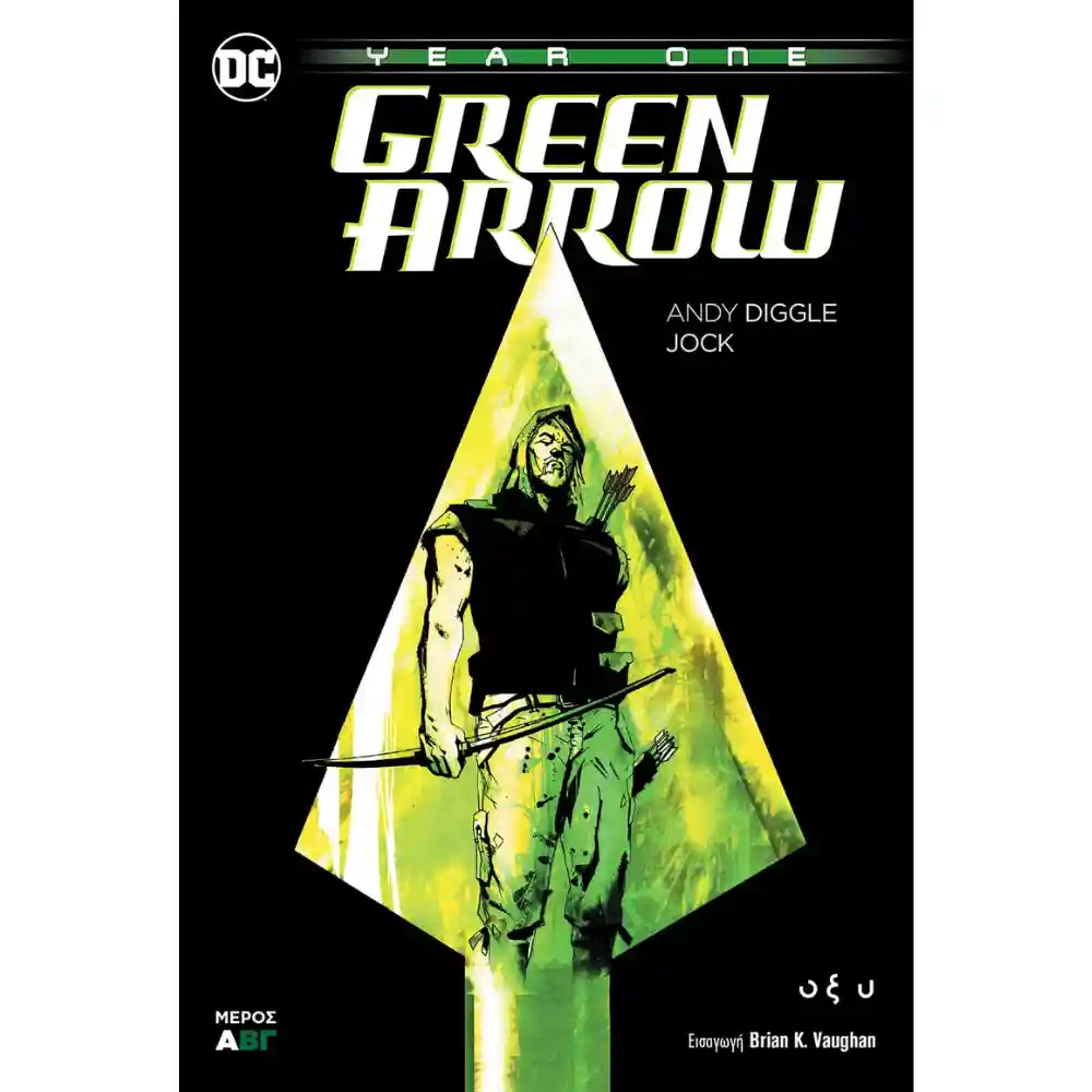Green Arrow - Year One (Μέρος Α)