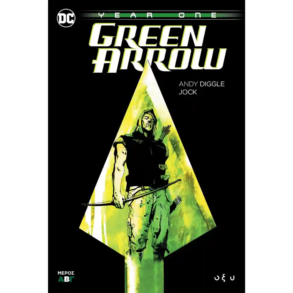 Green Arrow - Year One (Μέρος Β)