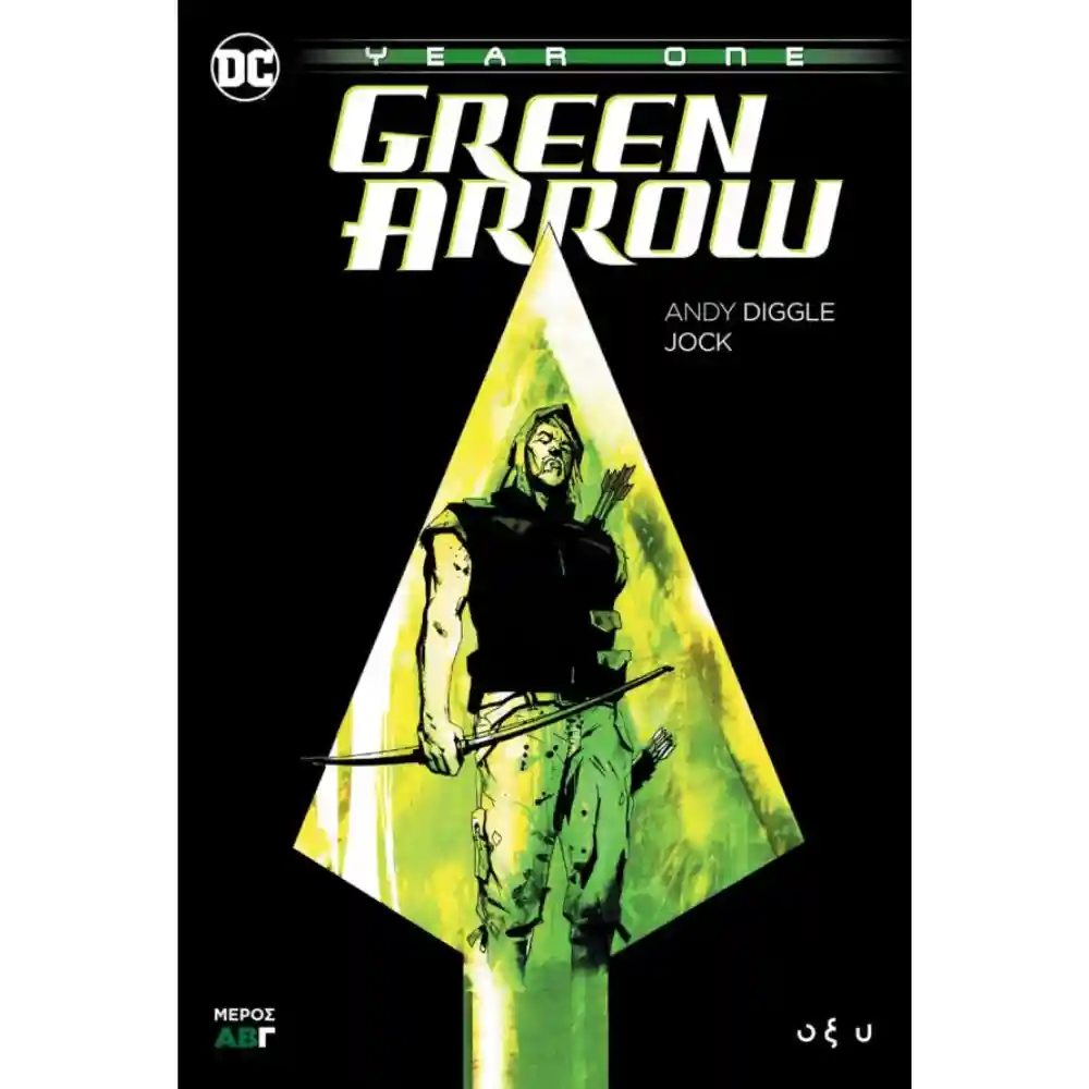 Green Arrow - Year One (Μέρος Γ)