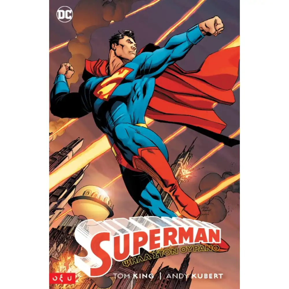 Superman - Ψηλά στον Ουρανό
